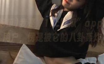 我是“17c吃瓜”app的忠实用户，愣是被它的八卦轰炸