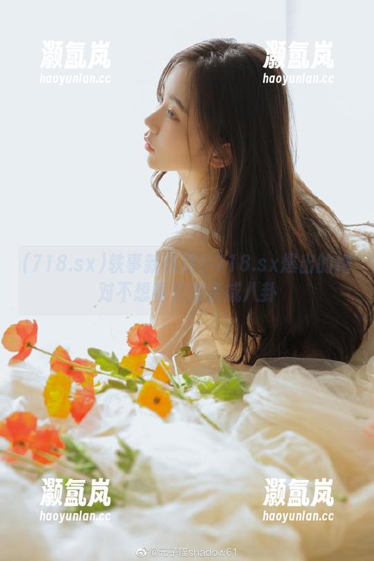 轶事新线路！718.sx爆出的绝对不想看见的亲戚八卦