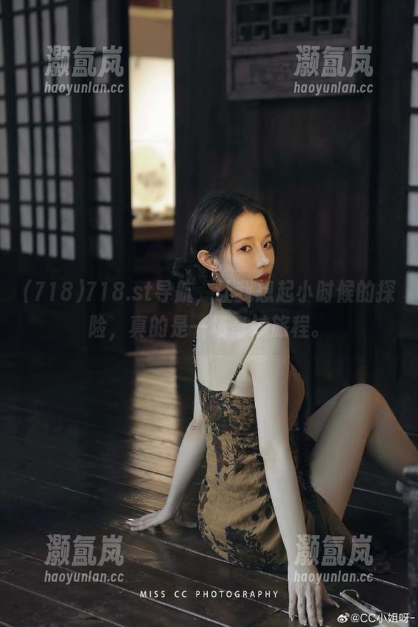 718 718.st导航,让我想起小时候的探险,真的是一场奇妙旅程。