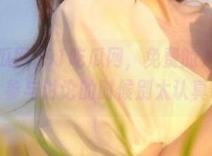 91吃瓜网，免费的八卦聚集地，参与讨论的时候别太认真哦！