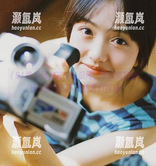 在91吃瓜网，永久式暂停，连瓜都要停下来被我们围观！