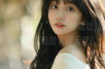 “zztt11”是个好地址，连宅男都愿意奔赴的人间天堂！