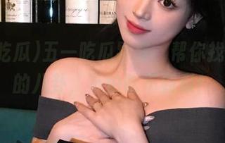 五一吃瓜导航，帮你找到最新的八卦，不怕吃不到瓜！