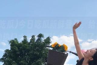 今日吃瓜新鲜登录，给你最新的热门大瓜，别让小兴趣跑了！