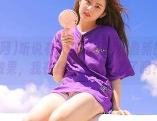 听说有人在吃瓜网看最新的暴走效果，我在想…心脏受得了吗？