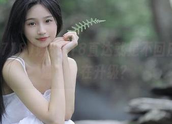 娱乐718直达就是不回应，难道它也在升级？
