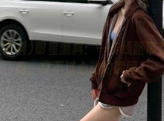 明星黑料：一条线路带你看伤疤，疼不过心动的瞬间。