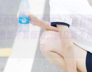 终于更新了！黑料吃瓜网的下载，虽然不算惊艳，但总算不那么无聊了。