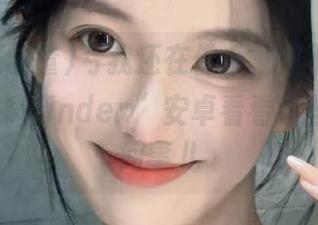 亏我还在佛系，你不妨来“黑料正能量index”安卓看看这些畅快人间事儿