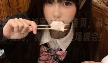 邂逅黑料福利首页，萌生出无尽疑问，真想参与这场盛会！